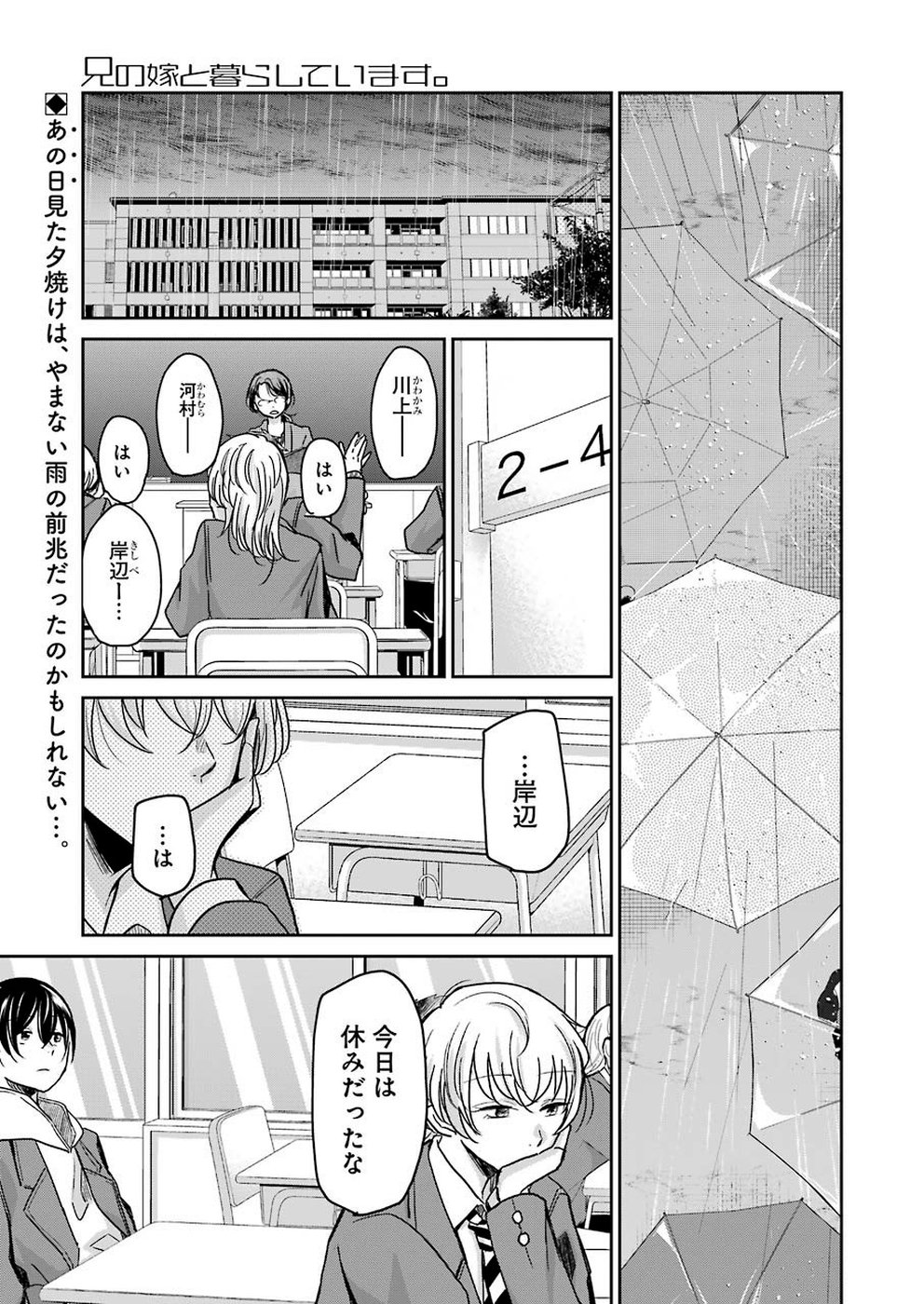 兄の嫁と暮らしています。 - 第68話 - Page 1