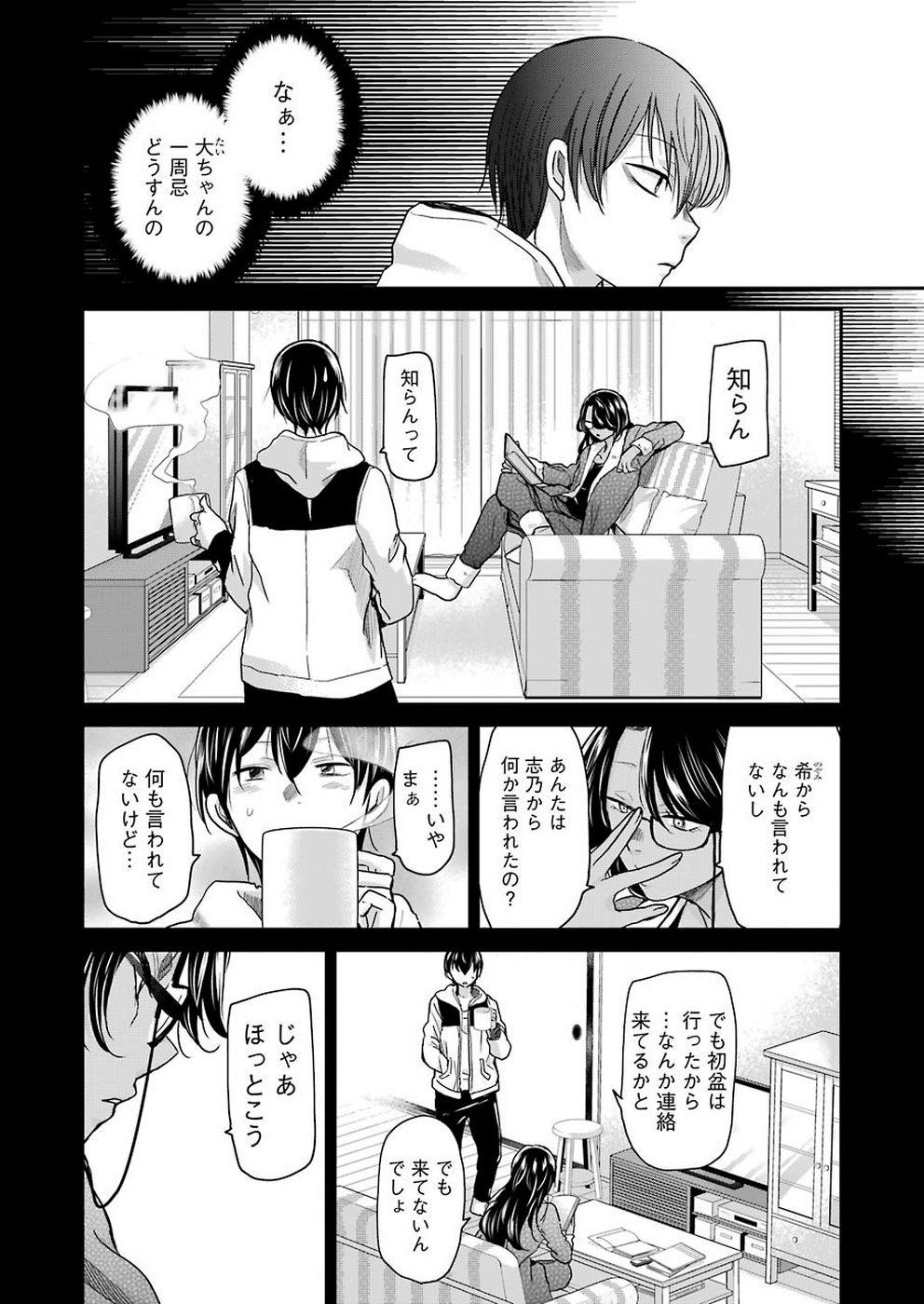 兄の嫁と暮らしています。 - 第68話 - Page 4