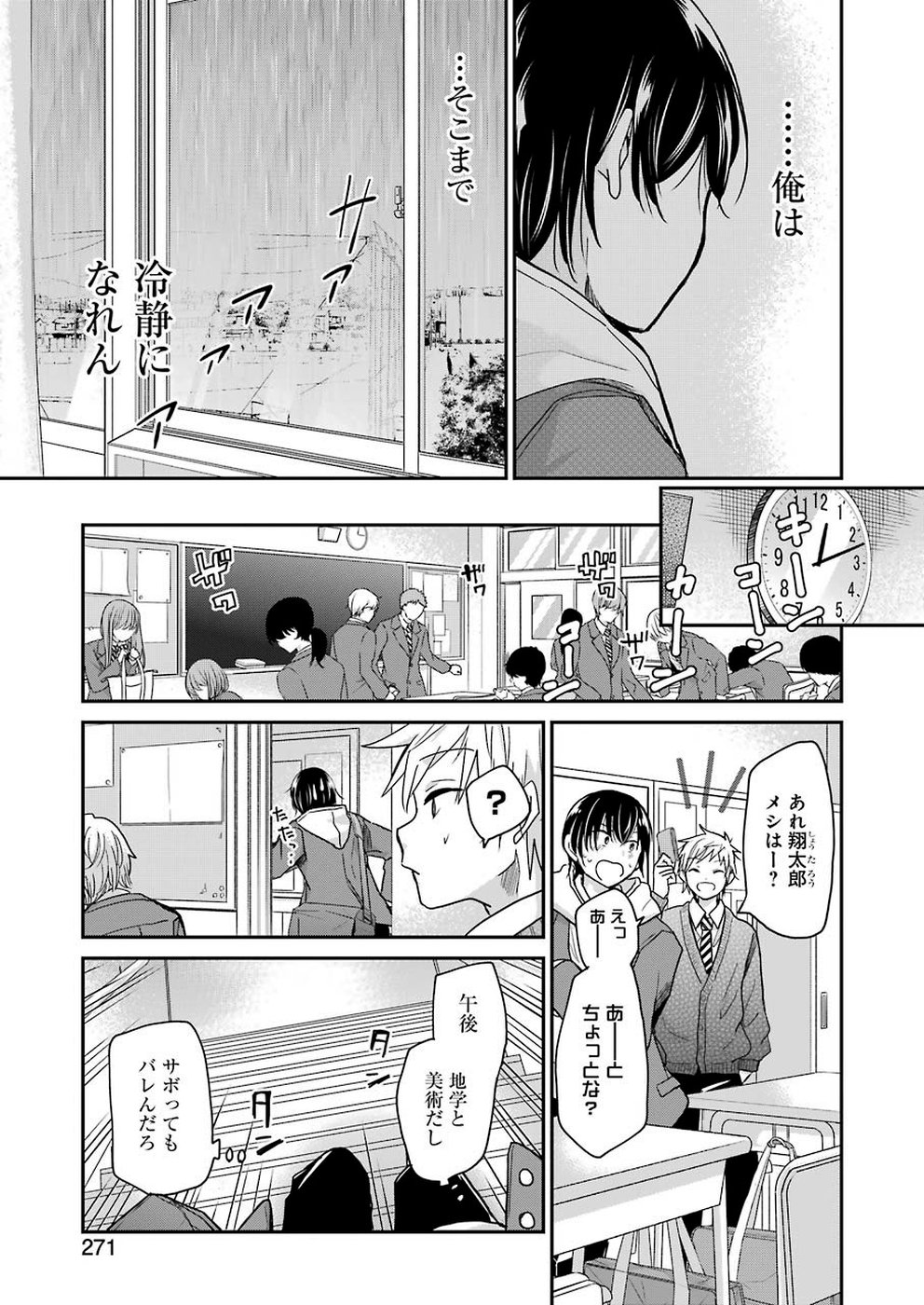 兄の嫁と暮らしています。 - 第68話 - Page 7