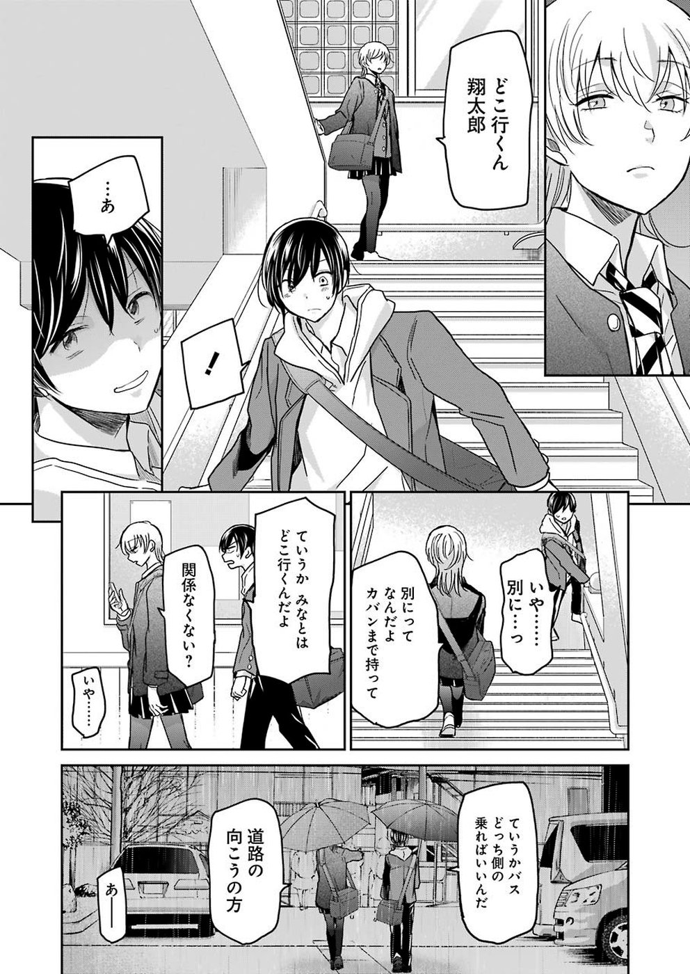 兄の嫁と暮らしています。 - 第68話 - Page 8