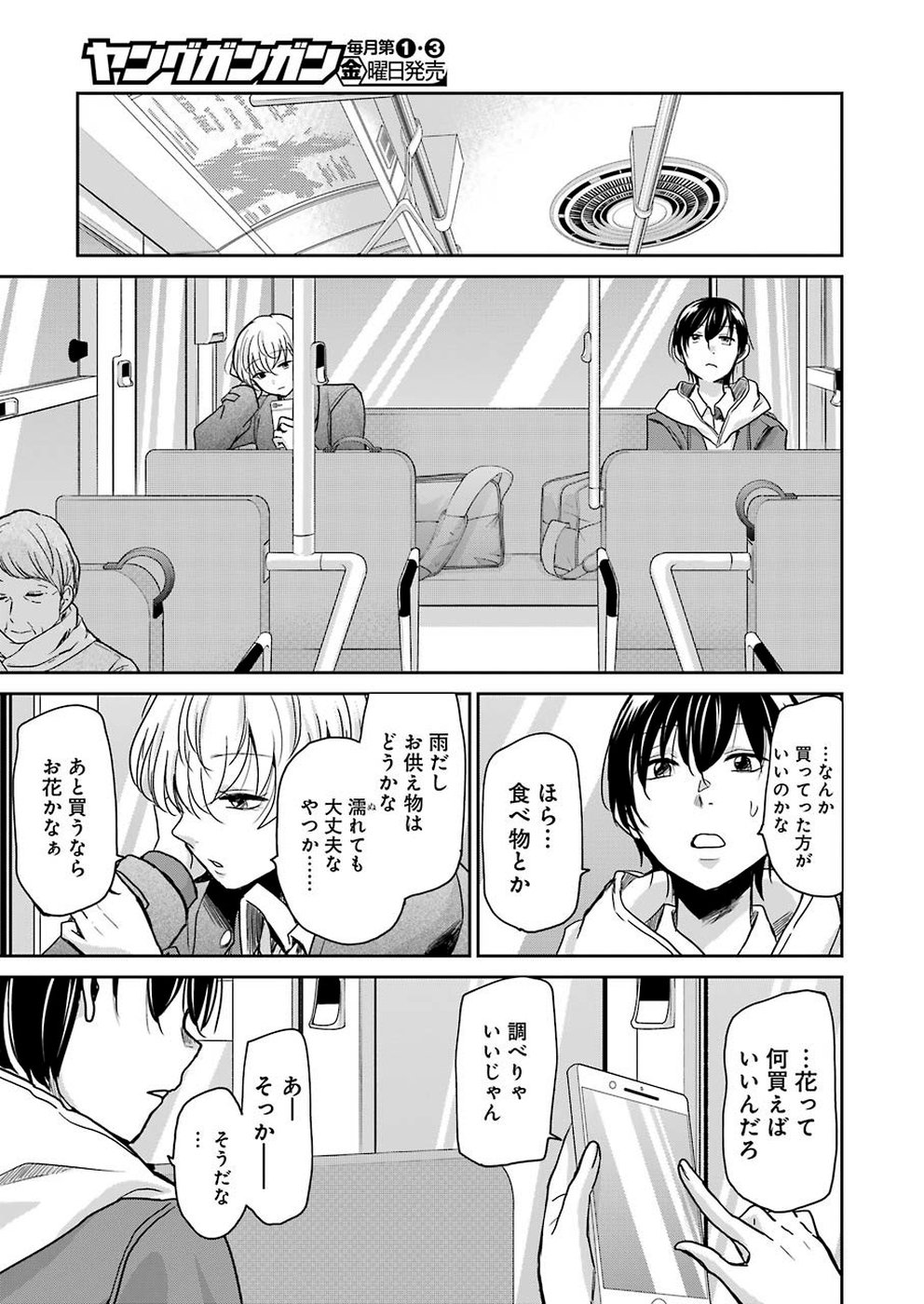 兄の嫁と暮らしています。 - 第68話 - Page 9