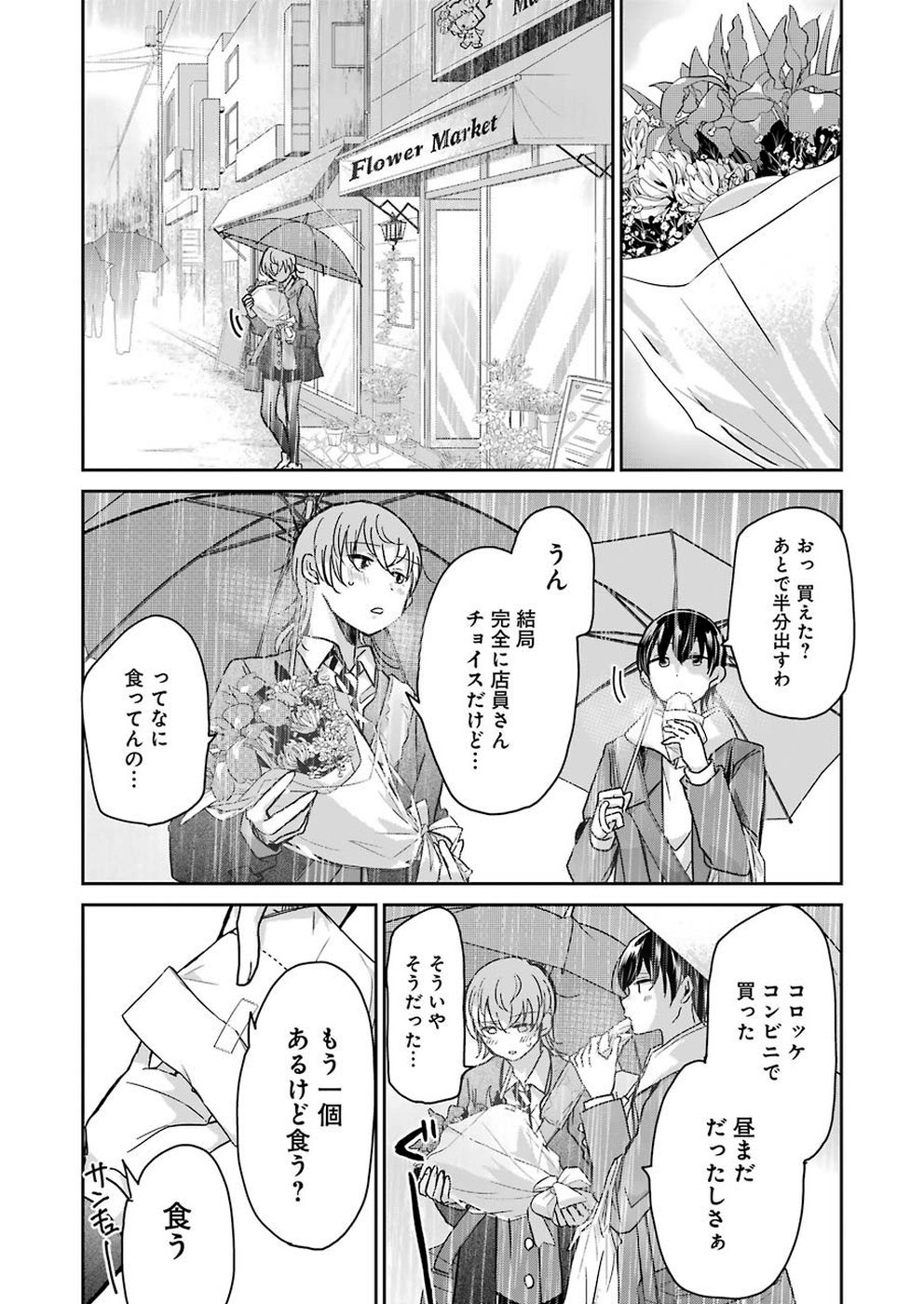 兄の嫁と暮らしています。 - 第68話 - Page 10