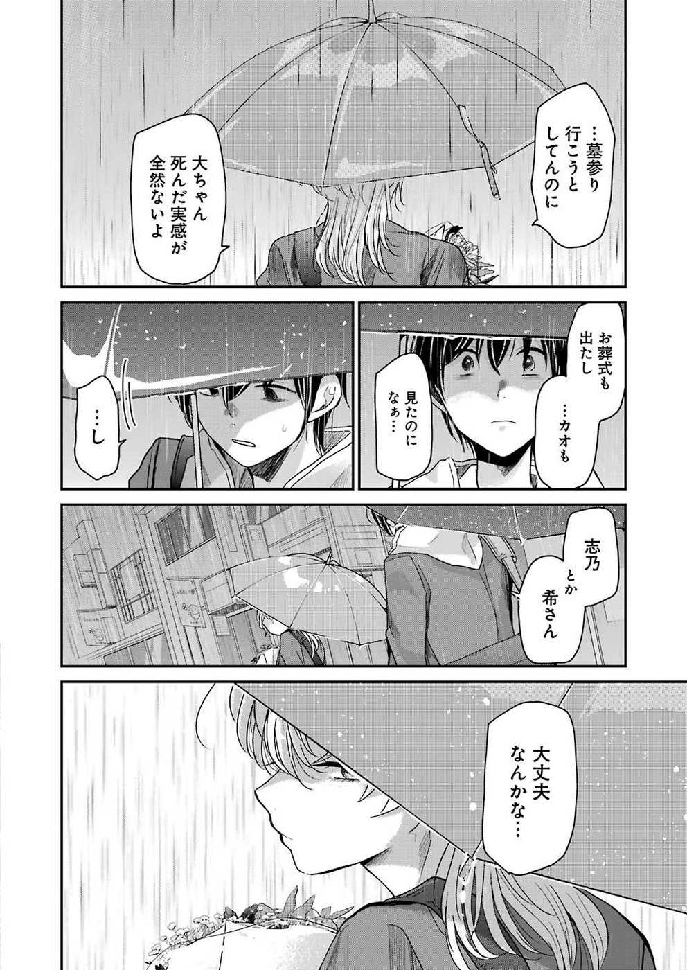 兄の嫁と暮らしています。 - 第68話 - Page 12