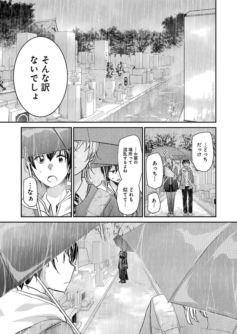 兄の嫁と暮らしています。 - 第68話 - Page 13