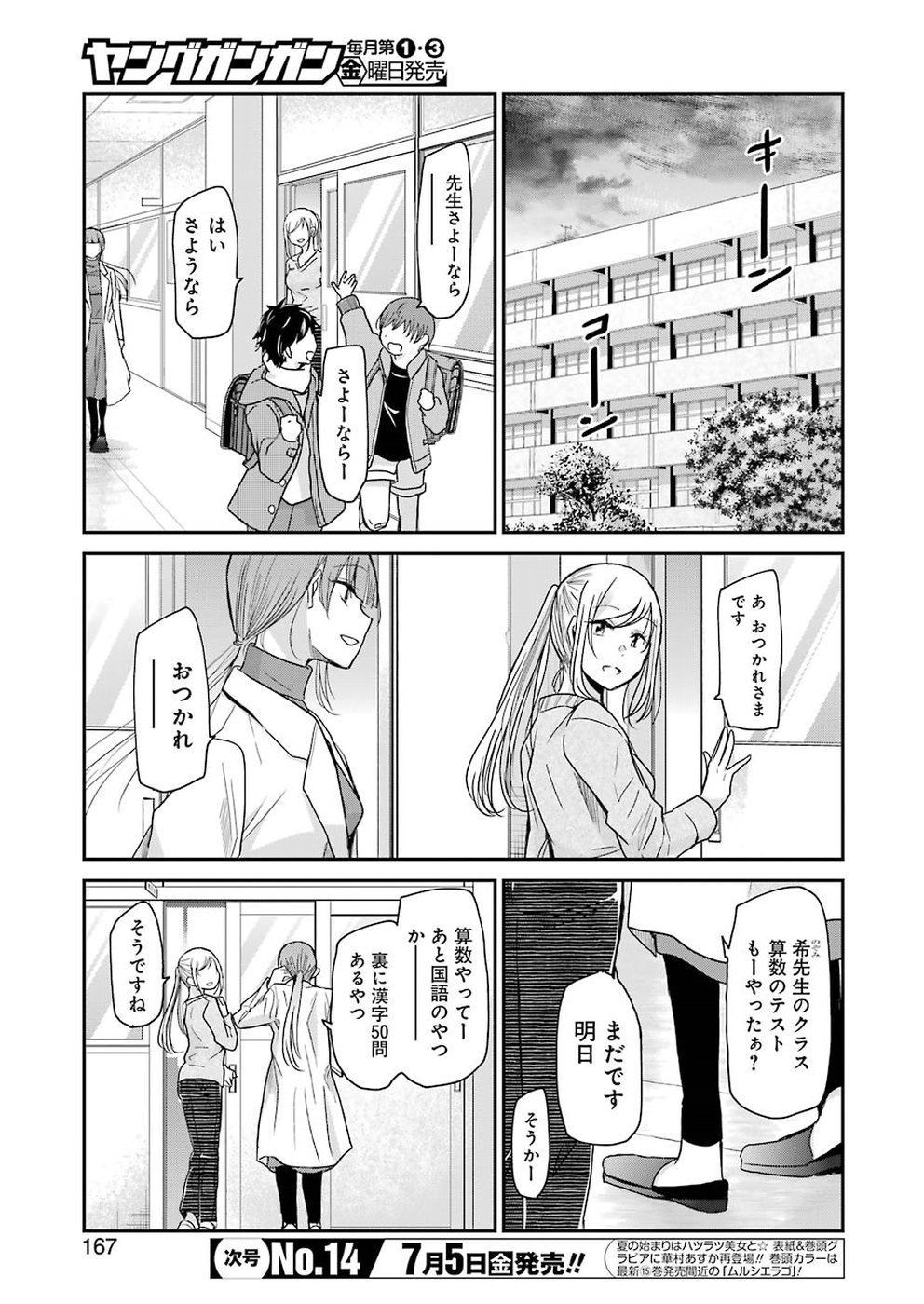 兄の嫁と暮らしています。 - 第62話 - Page 4