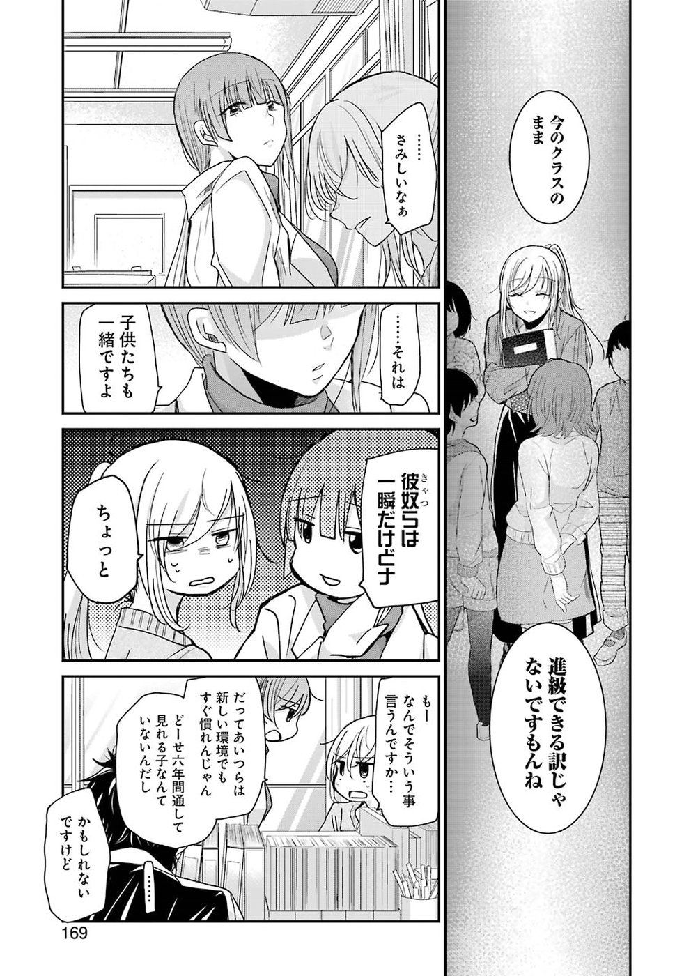 兄の嫁と暮らしています。 - 第62話 - Page 6