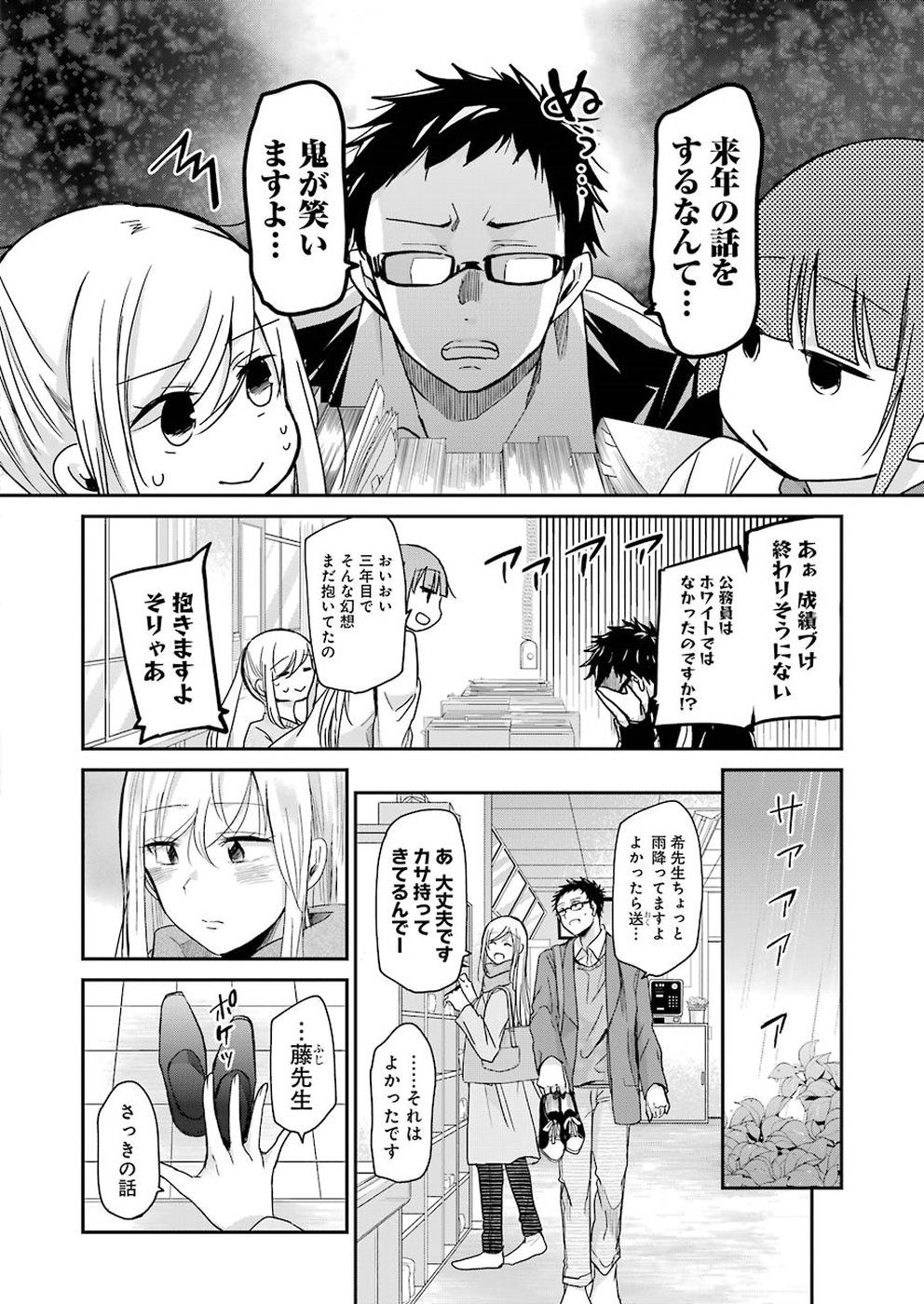 兄の嫁と暮らしています。 - 第62話 - Page 7