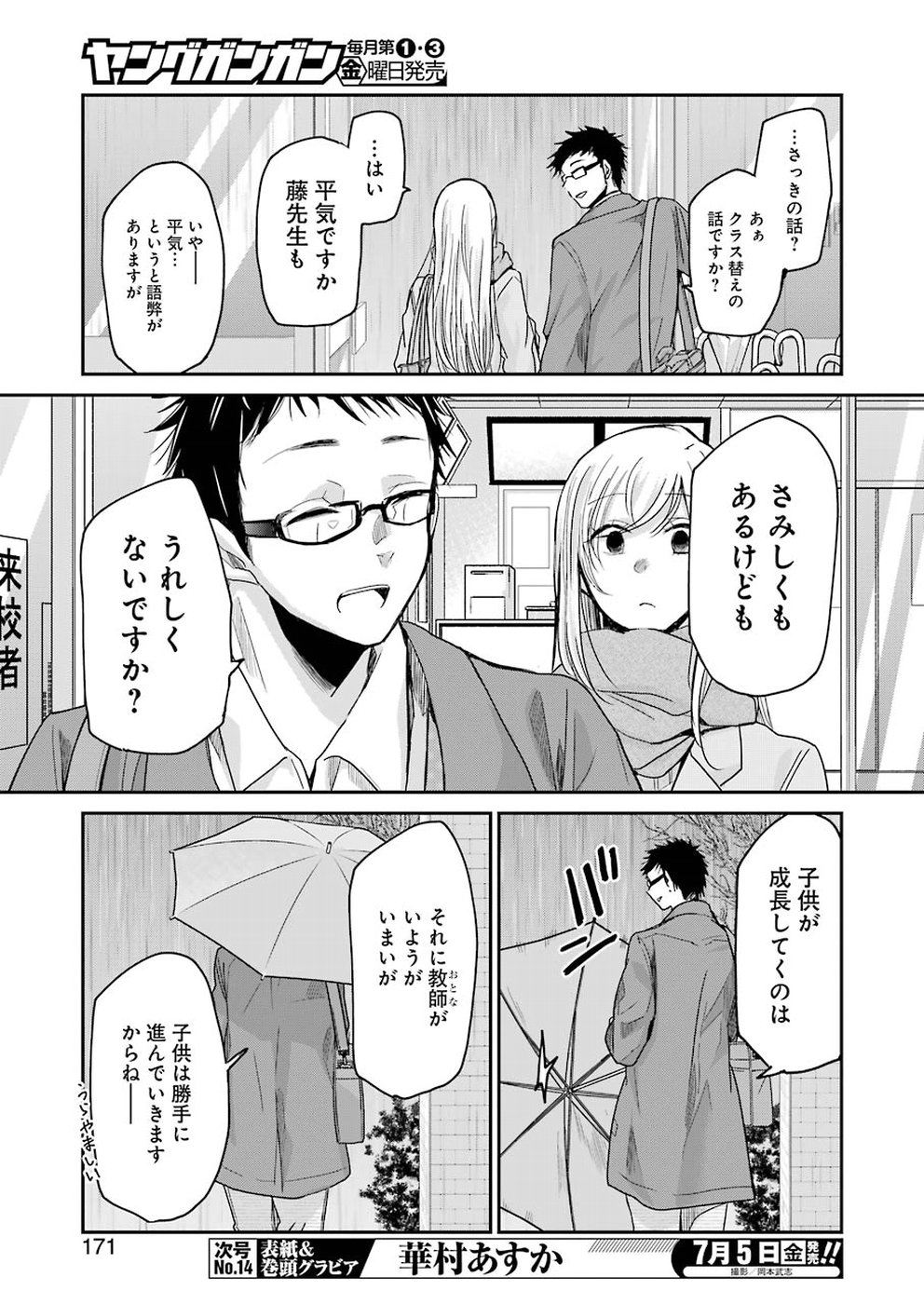 兄の嫁と暮らしています。 - 第62話 - Page 8