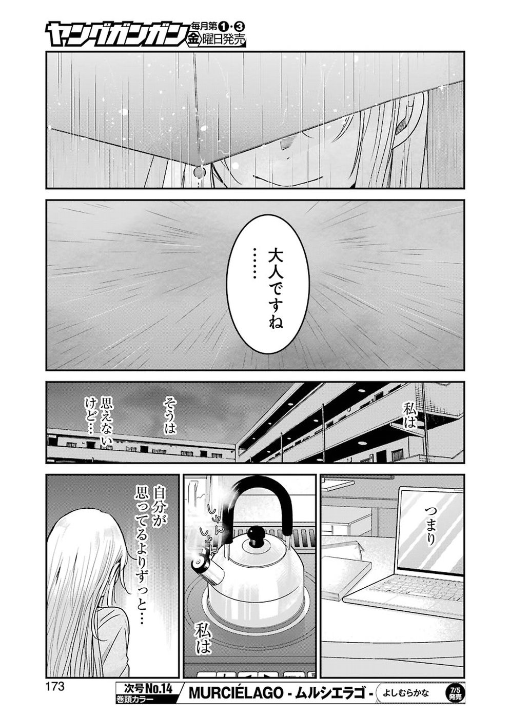 兄の嫁と暮らしています。 - 第62話 - Page 10