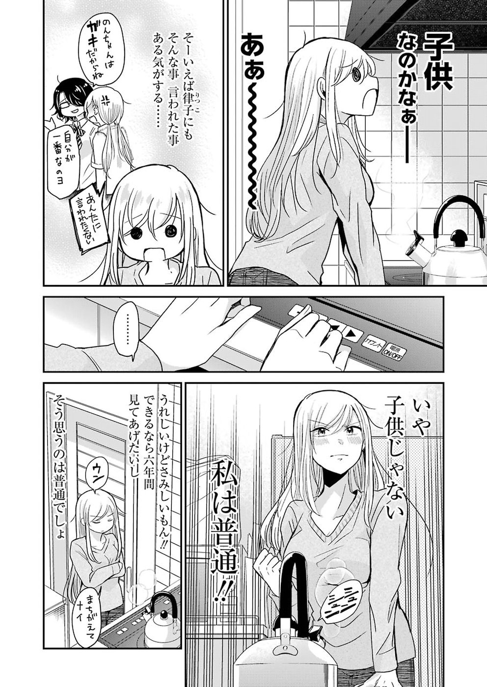 兄の嫁と暮らしています。 - 第62話 - Page 11