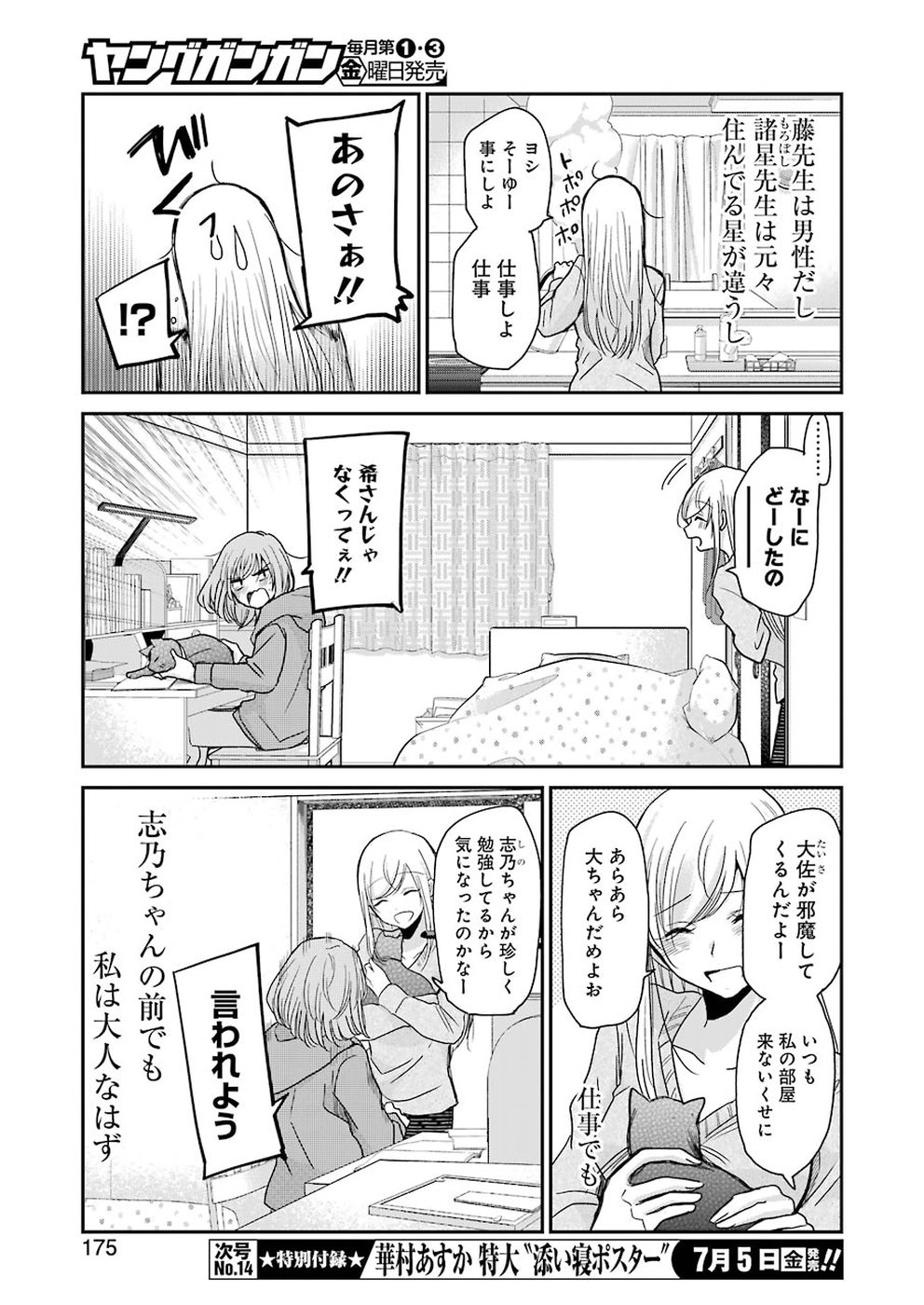 兄の嫁と暮らしています。 - 第62話 - Page 12