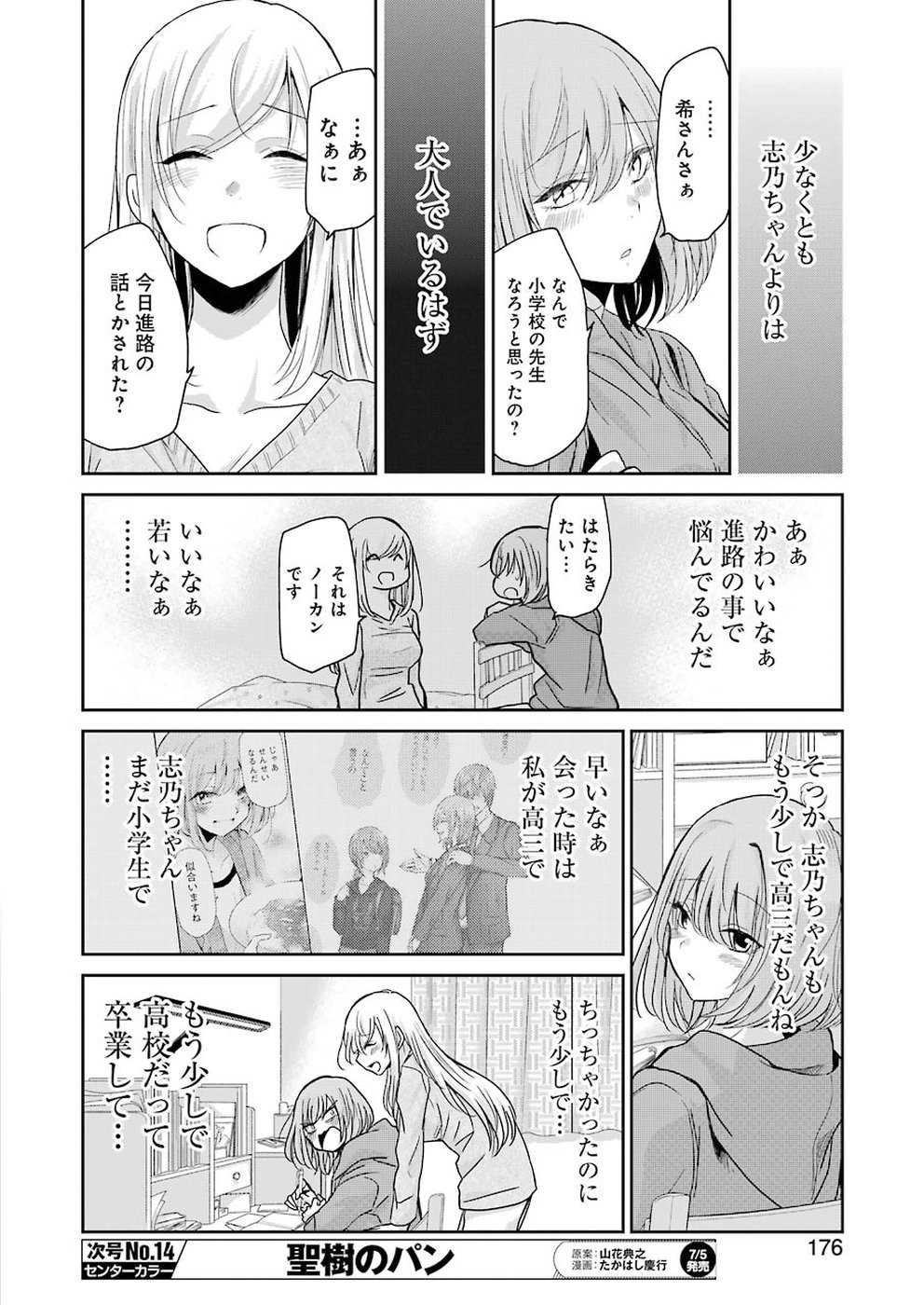 兄の嫁と暮らしています。 - 第62話 - Page 13