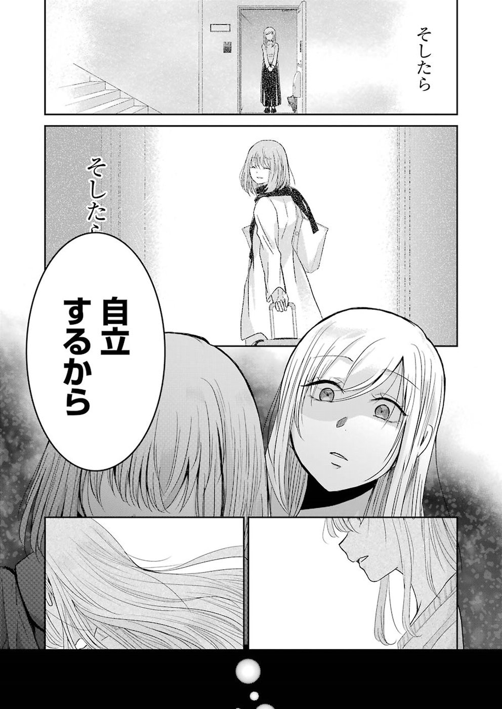 兄の嫁と暮らしています。 - 第62話 - Page 14