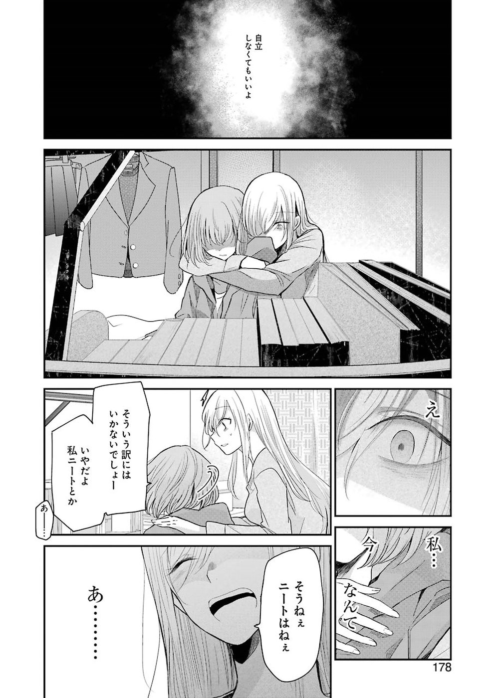 兄の嫁と暮らしています。 - 第62話 - Page 15