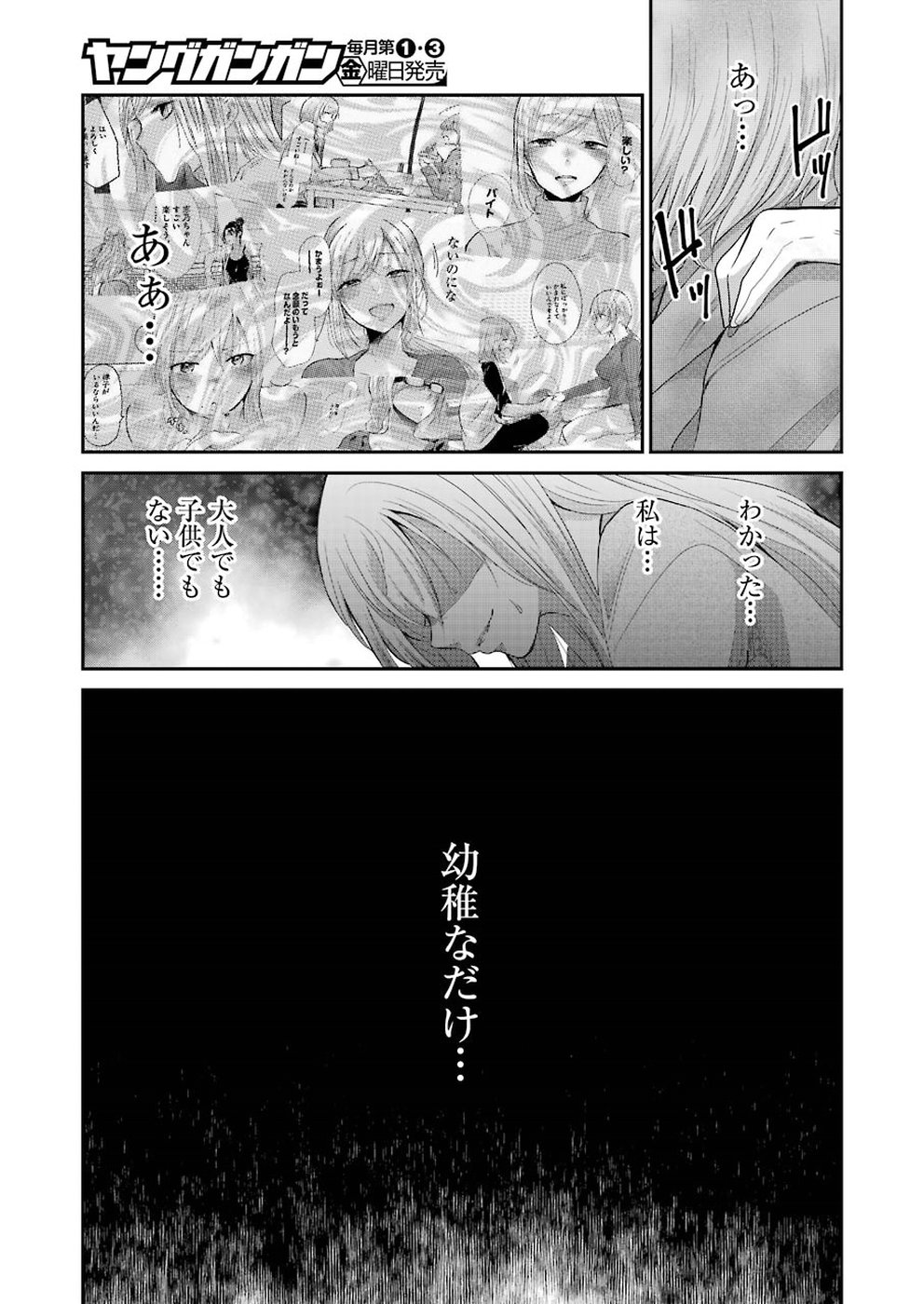 兄の嫁と暮らしています。 - 第62話 - Page 16