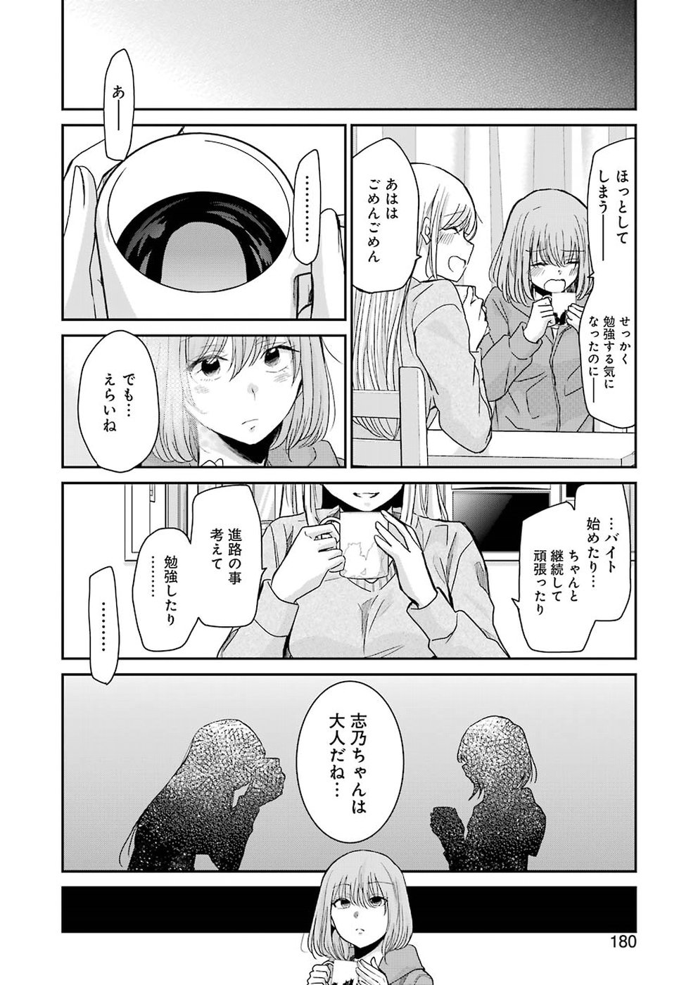 兄の嫁と暮らしています。 - 第62話 - Page 17