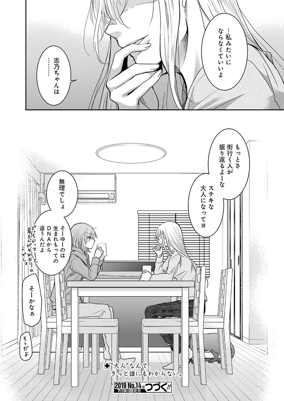 兄の嫁と暮らしています。 - 第62話 - Page 19