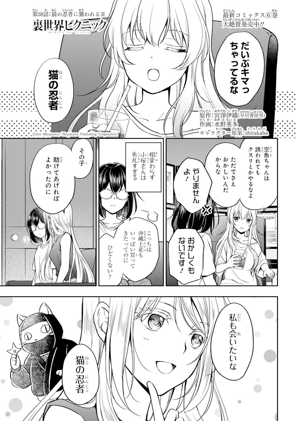 裏世界ピクニック - 第38話 - Page 1