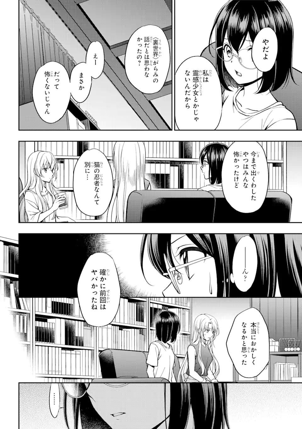 裏世界ピクニック - 第38話 - Page 2