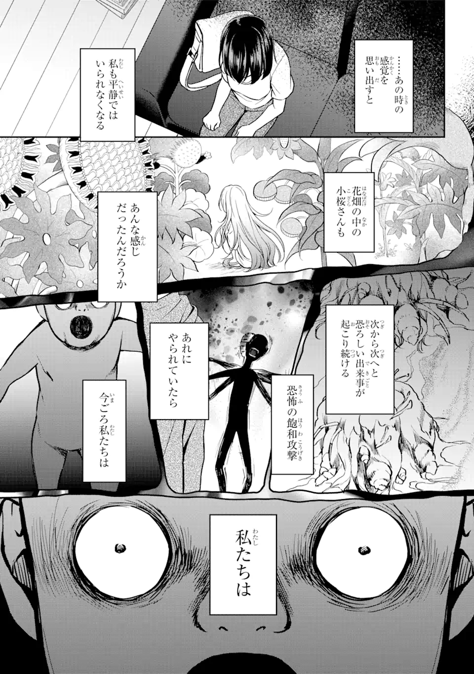 裏世界ピクニック - 第38話 - Page 3