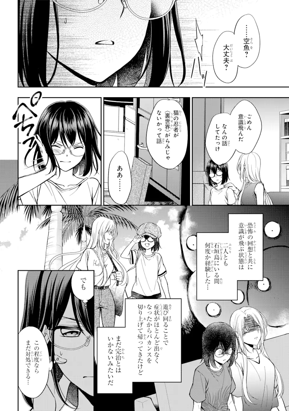 裏世界ピクニック - 第38話 - Page 4