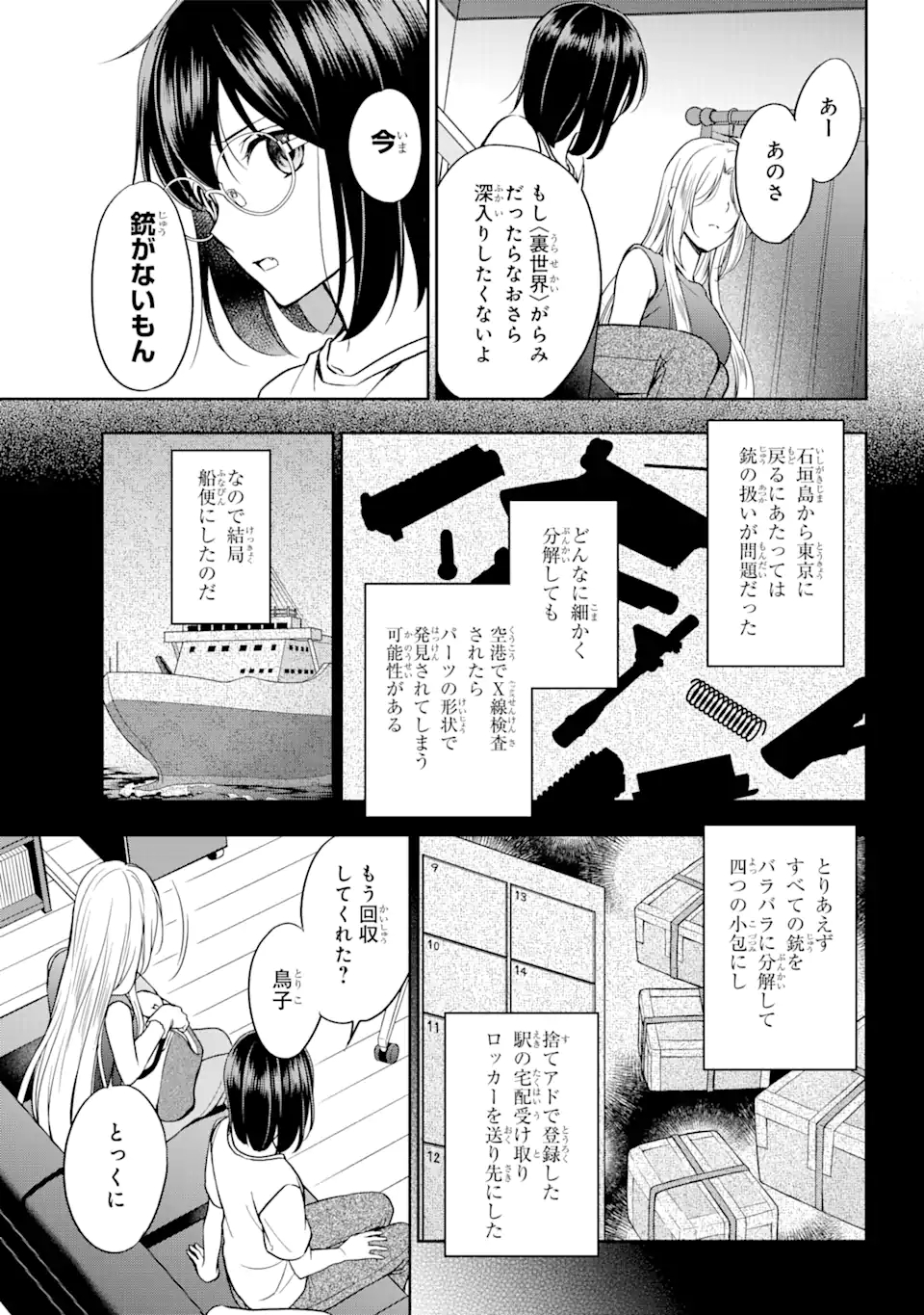 裏世界ピクニック - 第38話 - Page 5