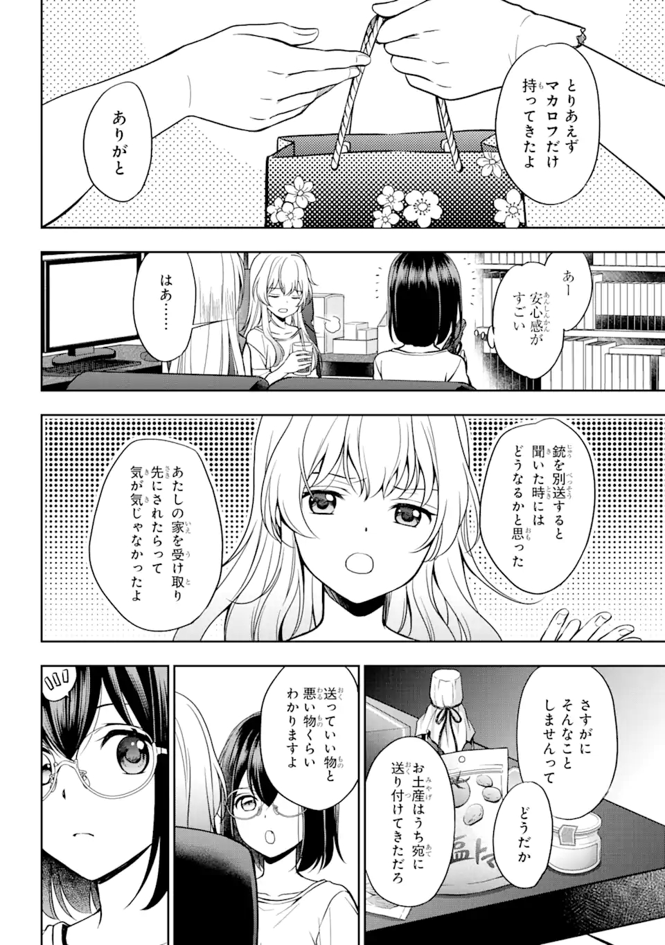 裏世界ピクニック - 第38話 - Page 6