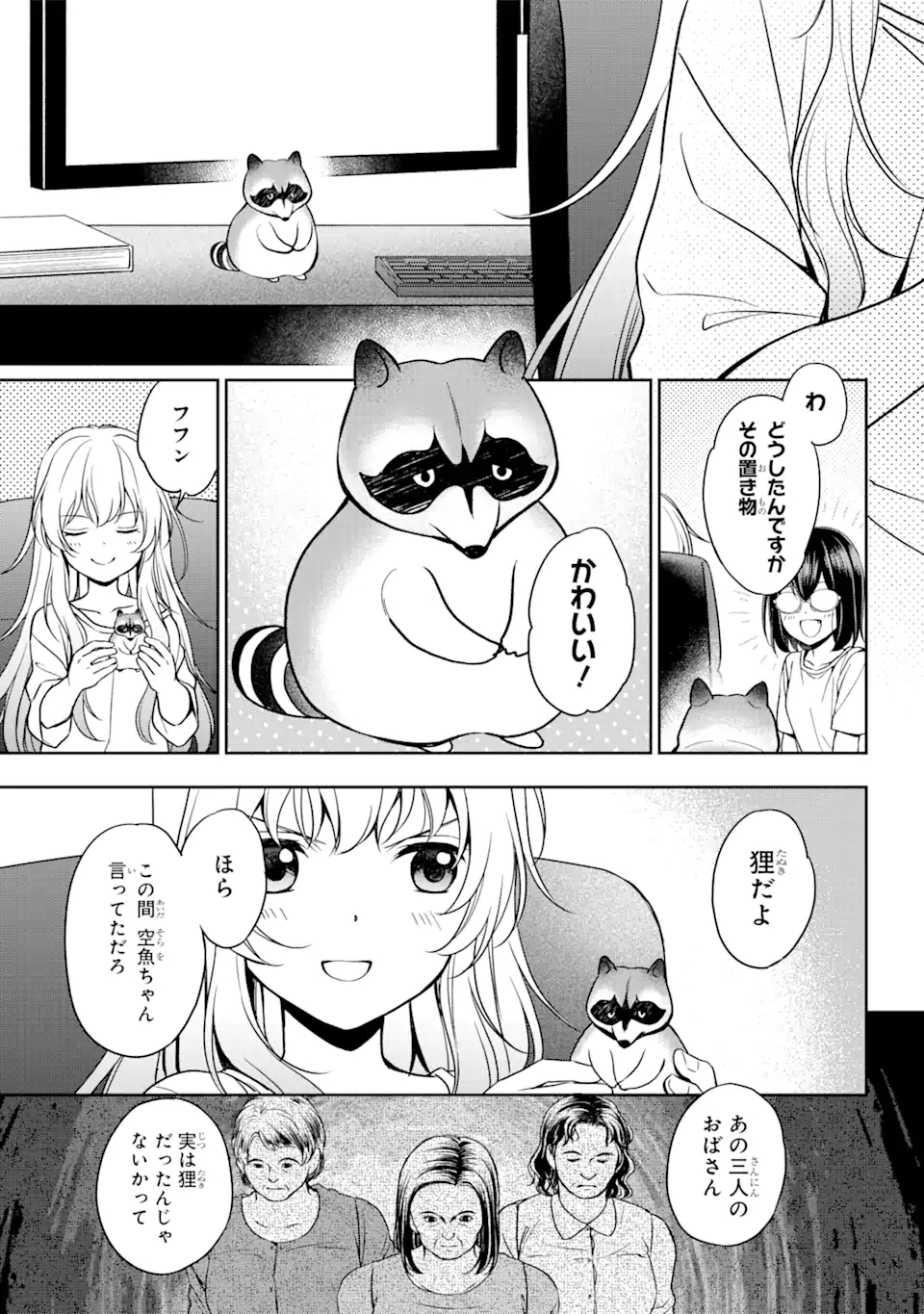 裏世界ピクニック - 第38話 - Page 7