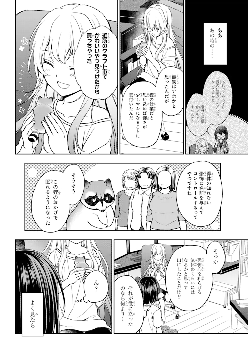 裏世界ピクニック - 第38話 - Page 8