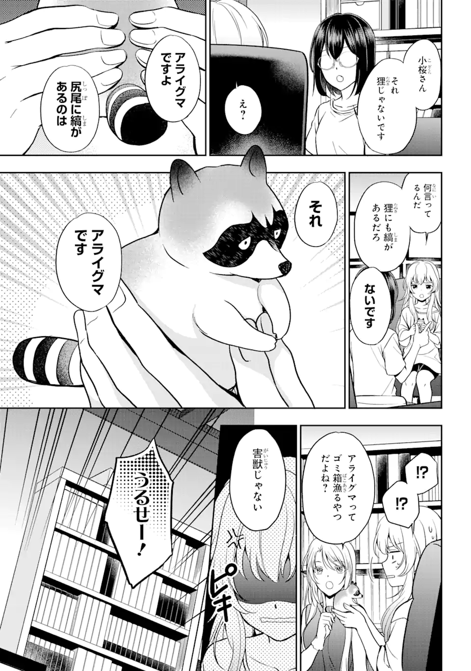 裏世界ピクニック - 第38話 - Page 9