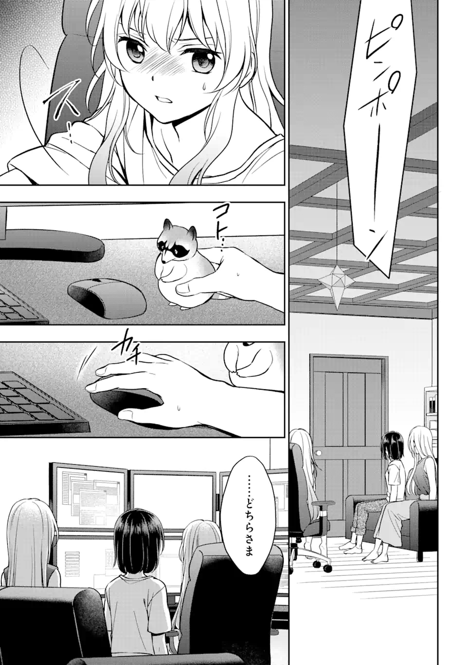 裏世界ピクニック - 第38話 - Page 11