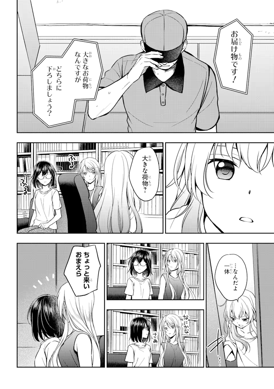 裏世界ピクニック - 第38話 - Page 12