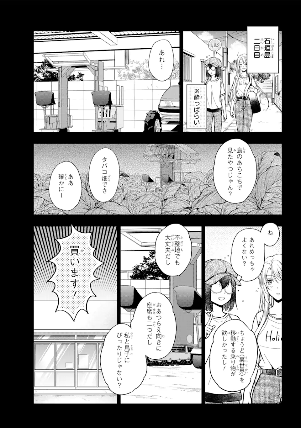 裏世界ピクニック - 第38話 - Page 15