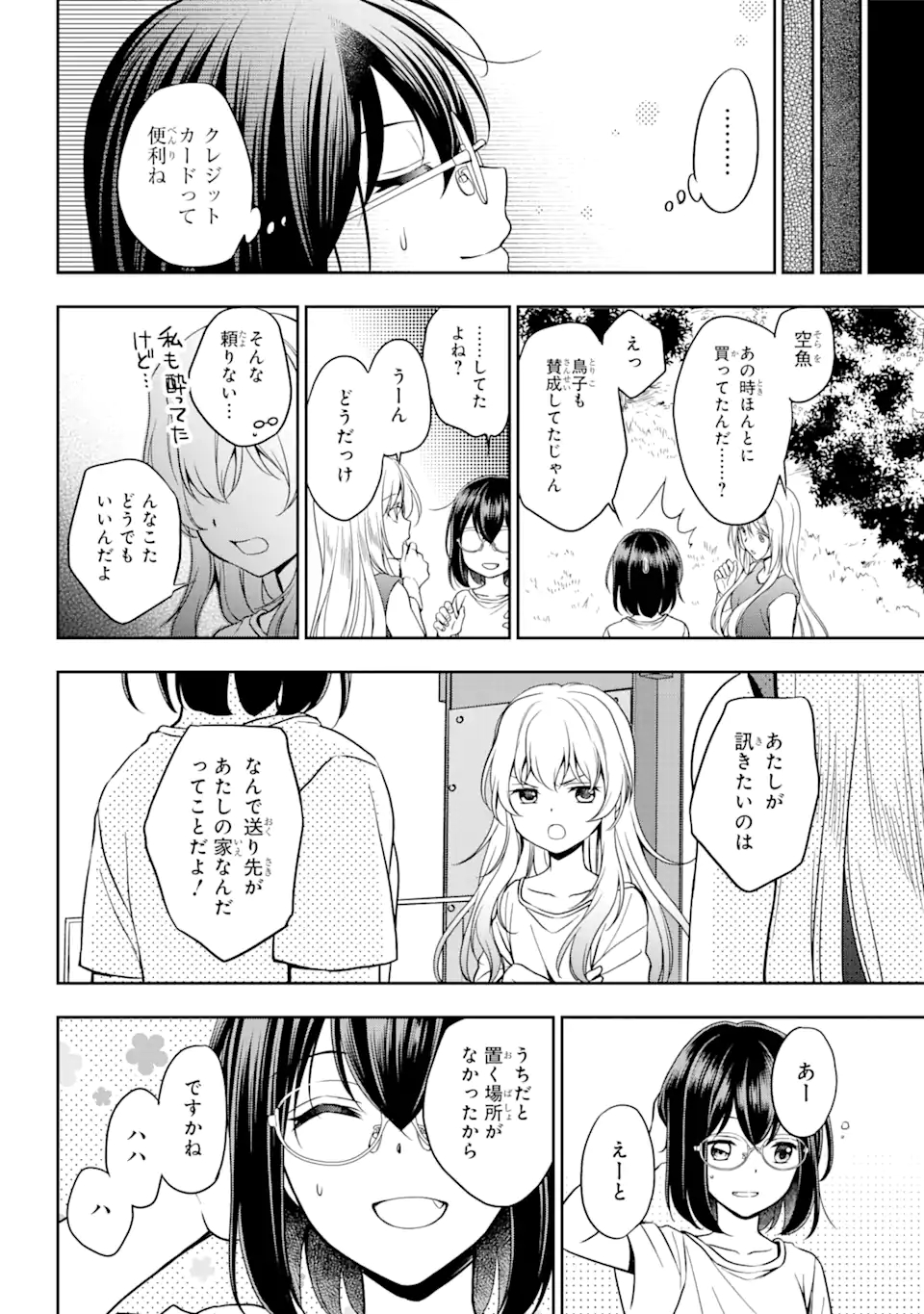 裏世界ピクニック - 第38話 - Page 16