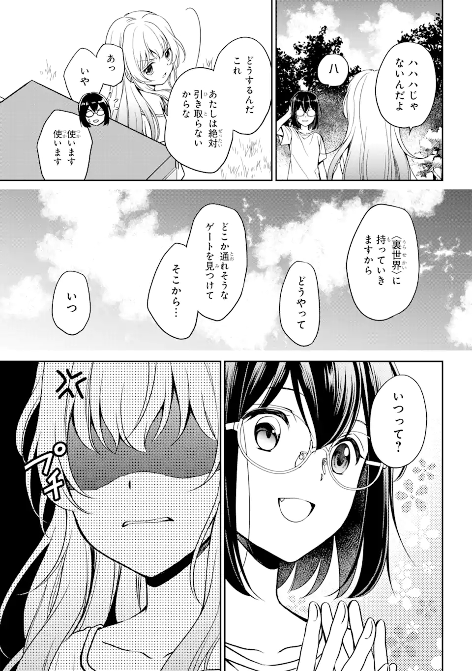 裏世界ピクニック - 第38話 - Page 17