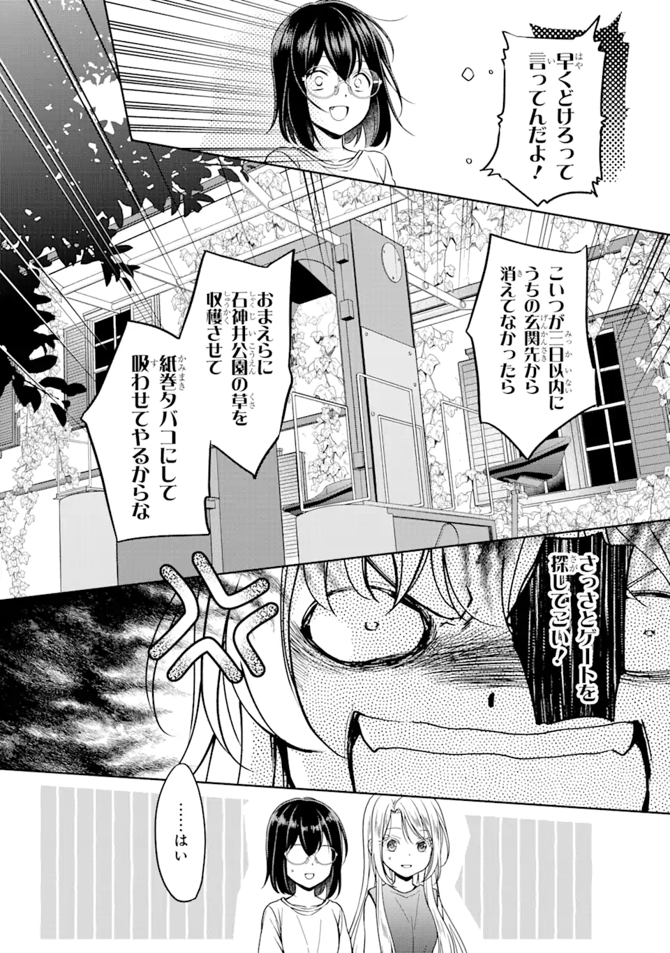 裏世界ピクニック - 第38話 - Page 18