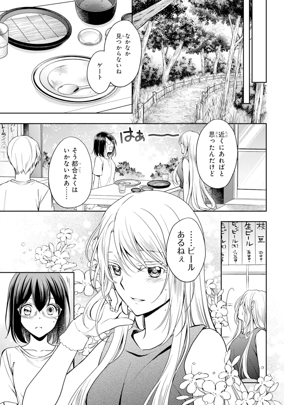 裏世界ピクニック - 第38話 - Page 19