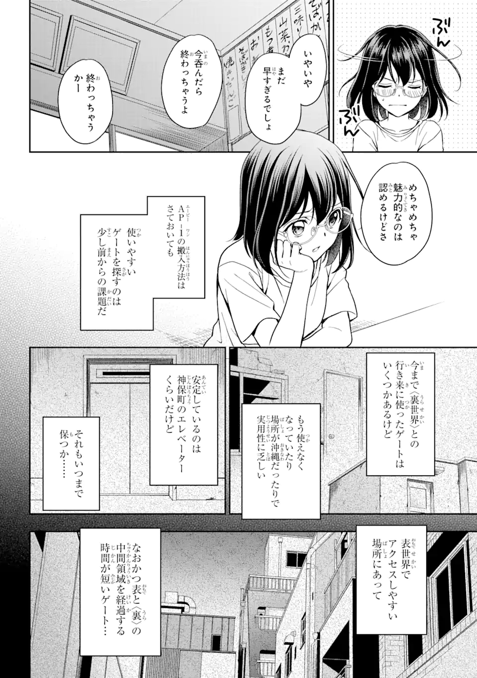 裏世界ピクニック - 第38話 - Page 20