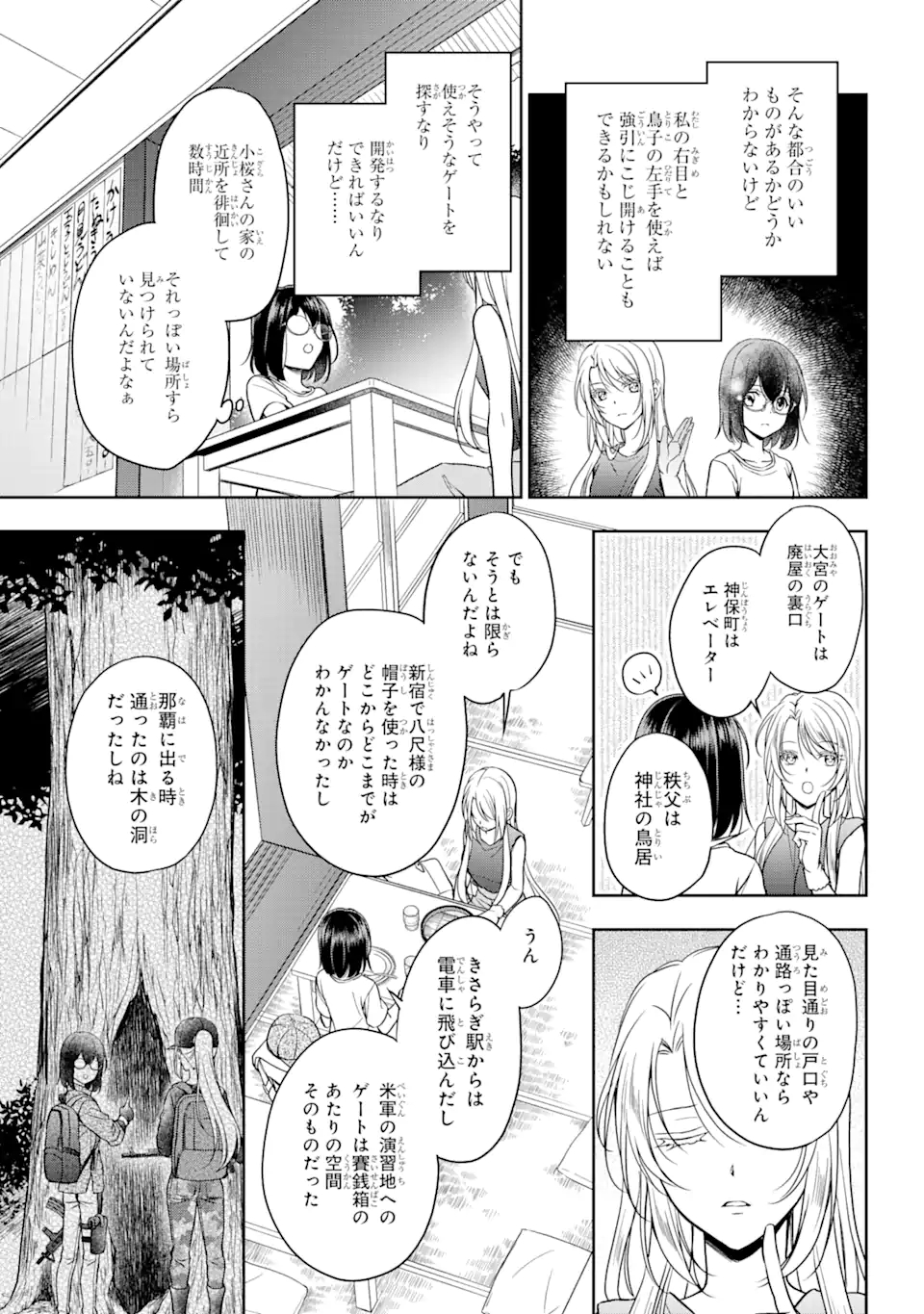 裏世界ピクニック - 第38話 - Page 21