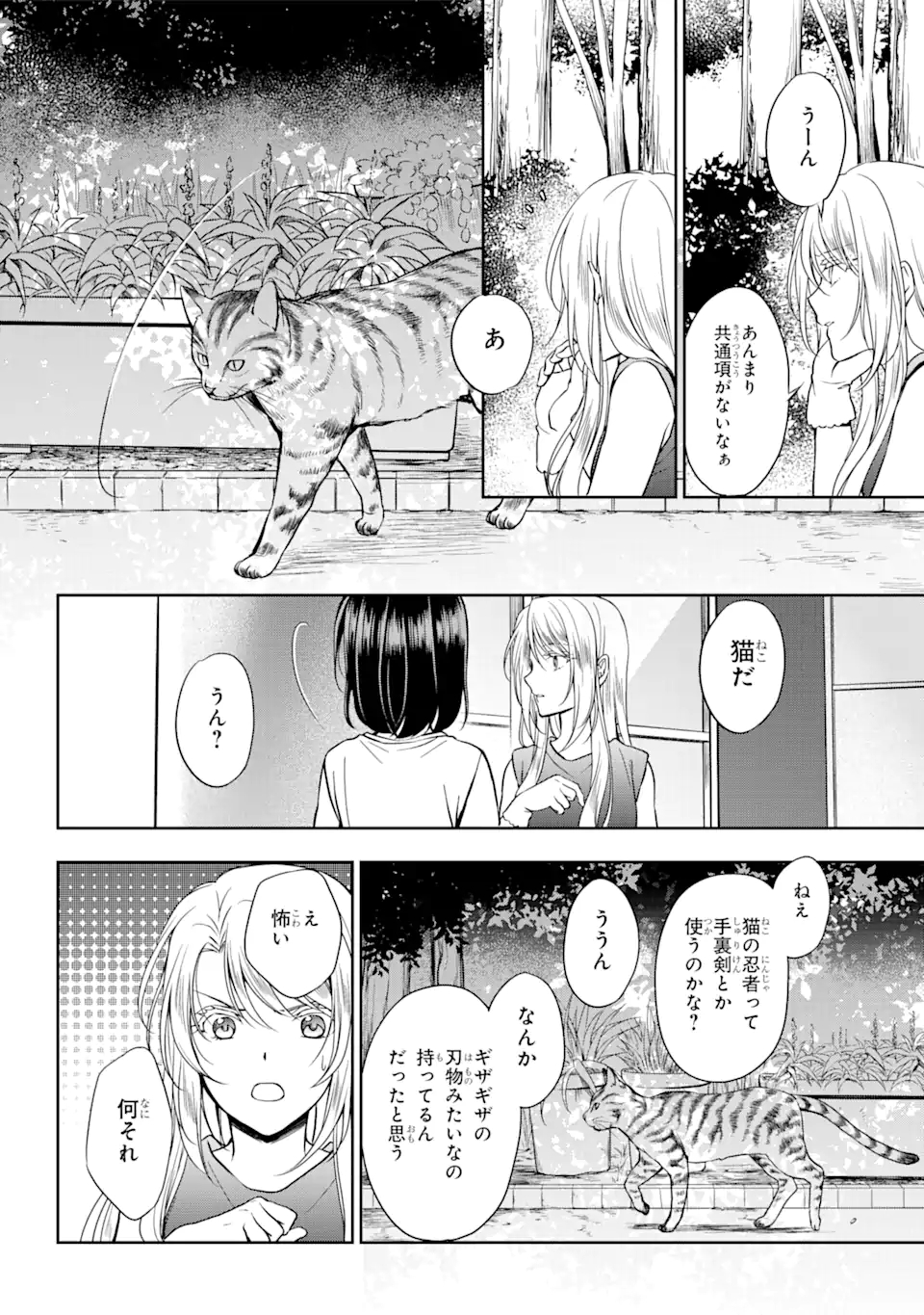 裏世界ピクニック - 第38話 - Page 22