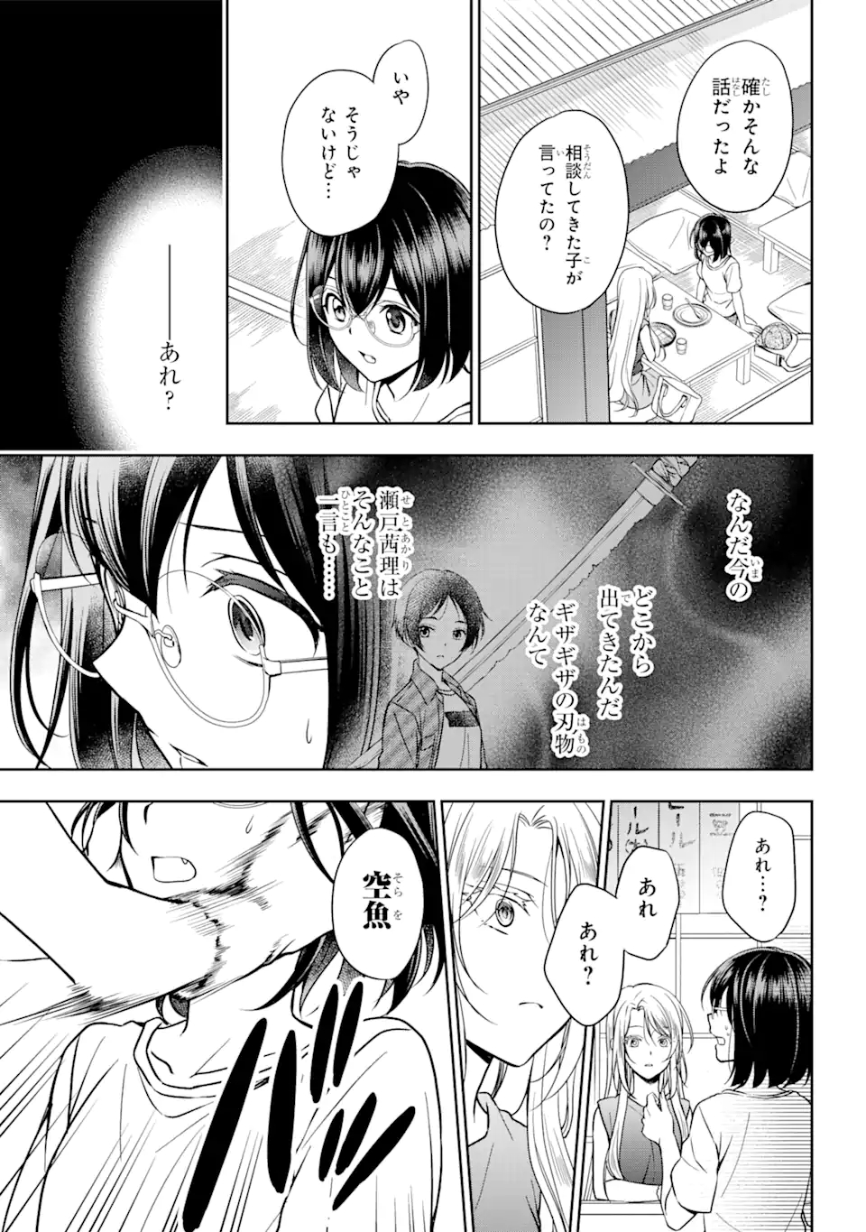 裏世界ピクニック - 第38話 - Page 23