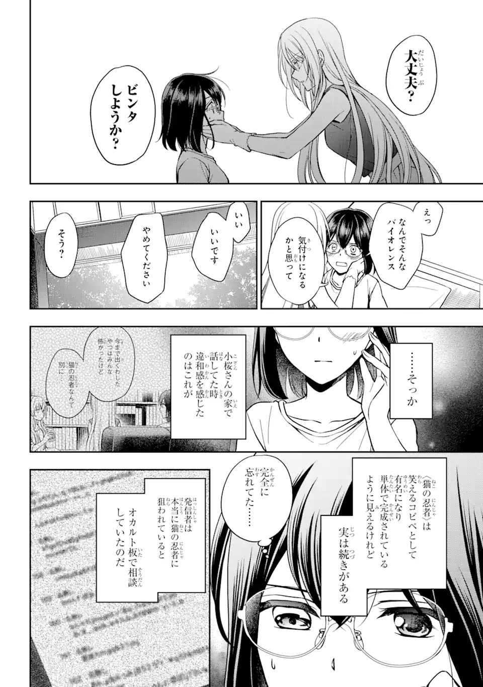 裏世界ピクニック - 第38話 - Page 24