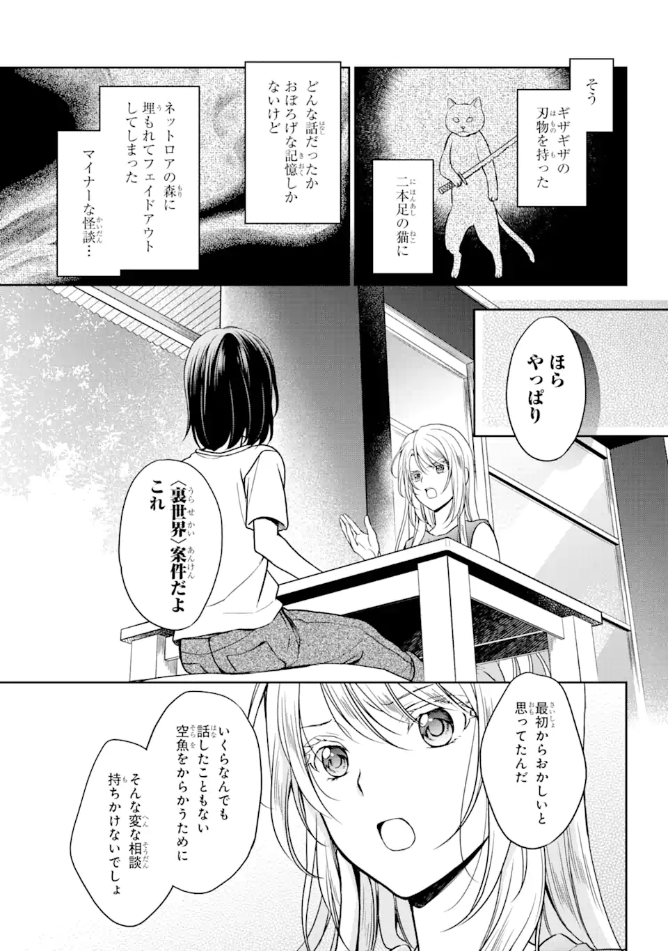 裏世界ピクニック - 第38話 - Page 25