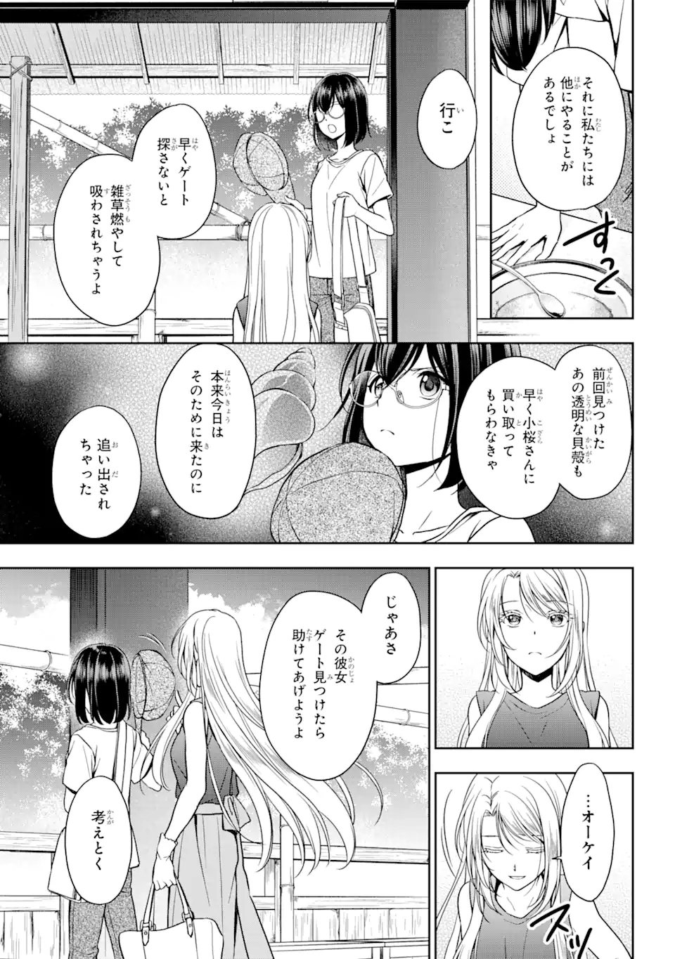 裏世界ピクニック - 第38話 - Page 27