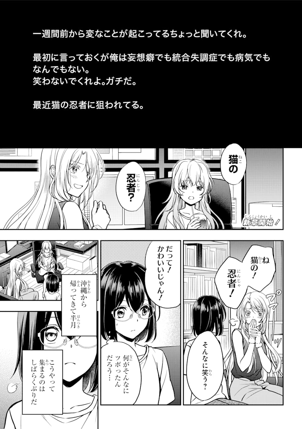 裏世界ピクニック - 第37話 - Page 4