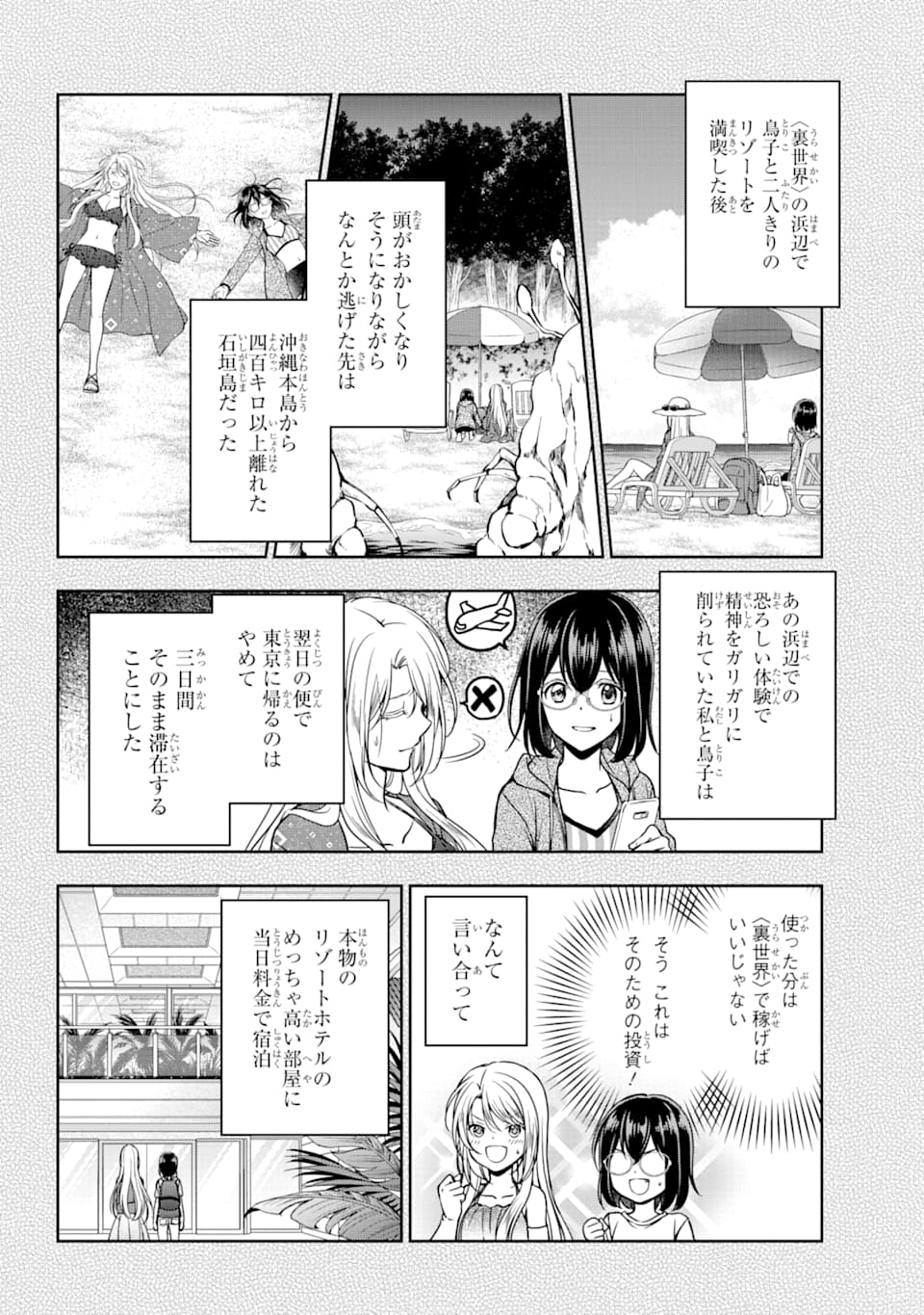 裏世界ピクニック - 第37話 - Page 5