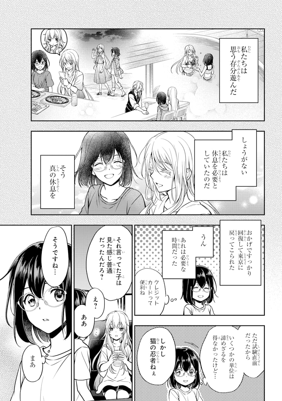 裏世界ピクニック - 第37話 - Page 6