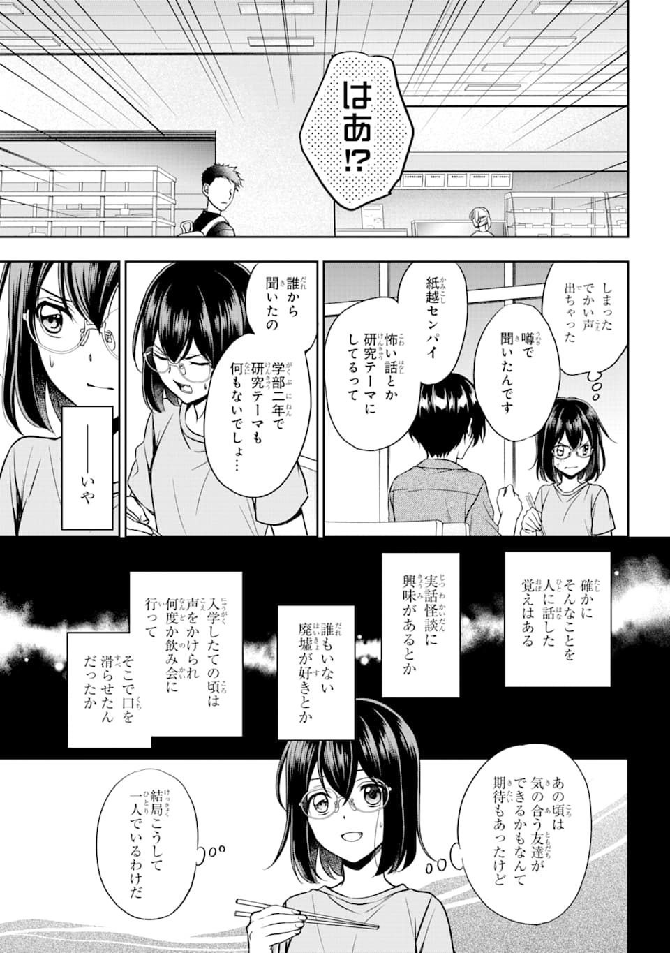 裏世界ピクニック - 第37話 - Page 10