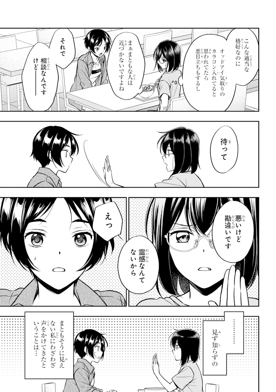 裏世界ピクニック - 第37話 - Page 12