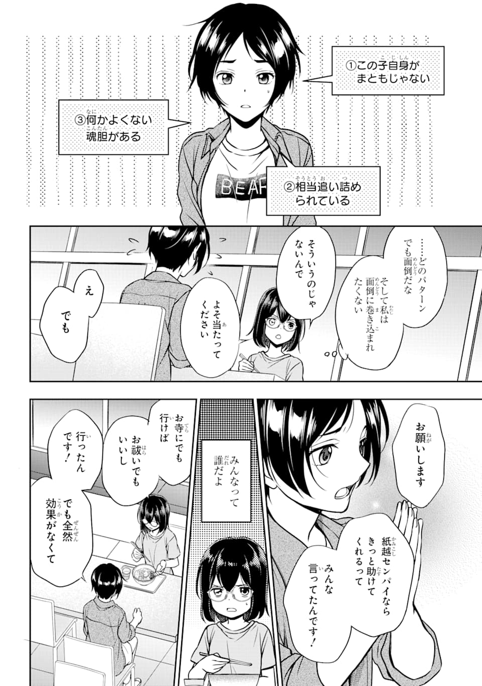 裏世界ピクニック - 第37話 - Page 13